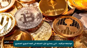مواجهة مرتقبة.. إنبي يصارع غزل المحلة في قمة الدوري المصري